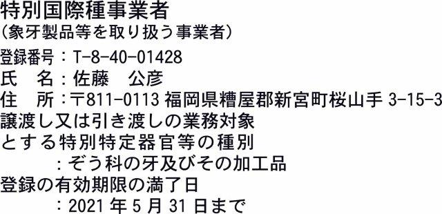 福岡市中央区 はんこ屋さん21福岡赤坂店 特急対応